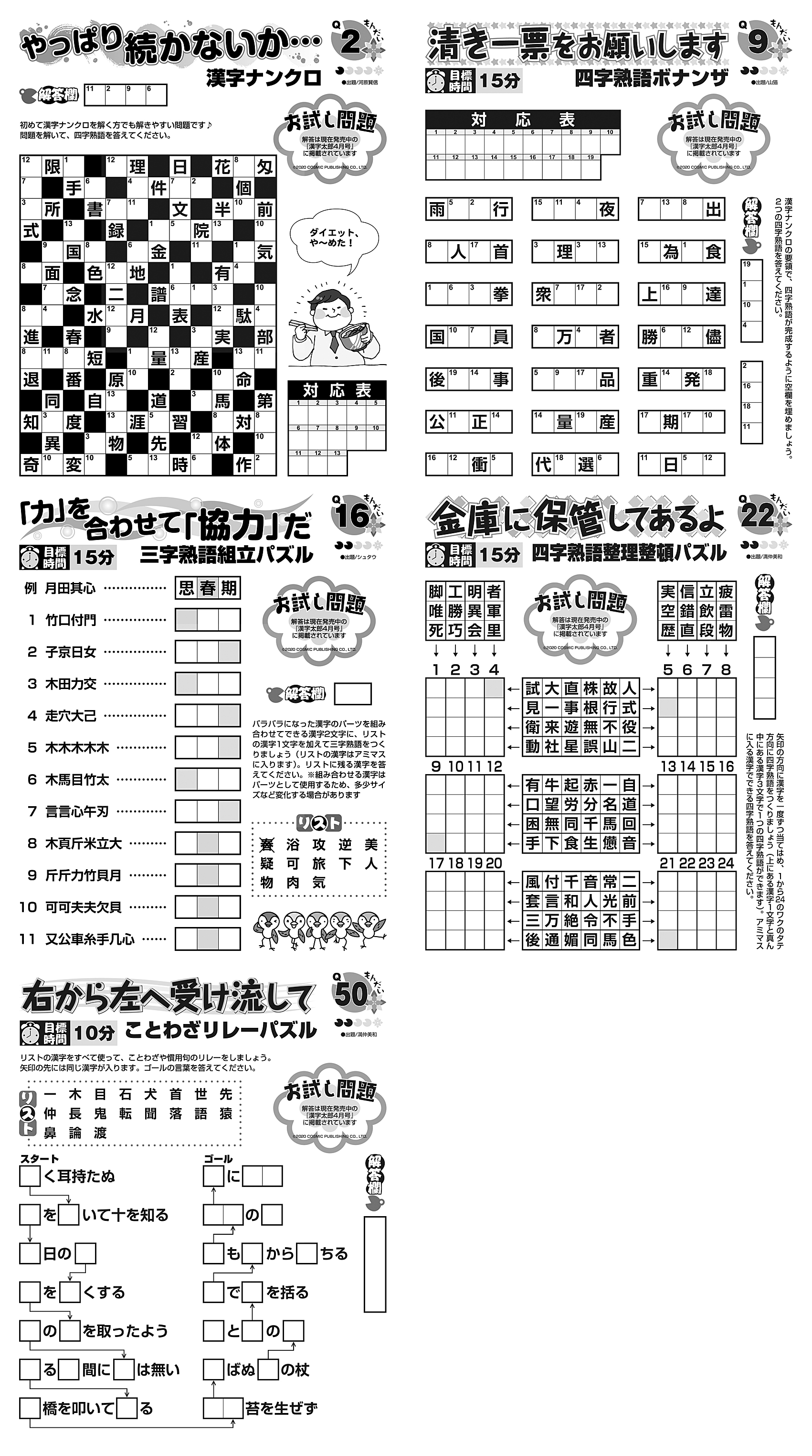 パズルプラザ 漢字パズルのお試しパズル