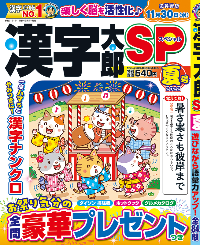 パズルプラザ » 漢字太郎SP夏号 6月14日発売！